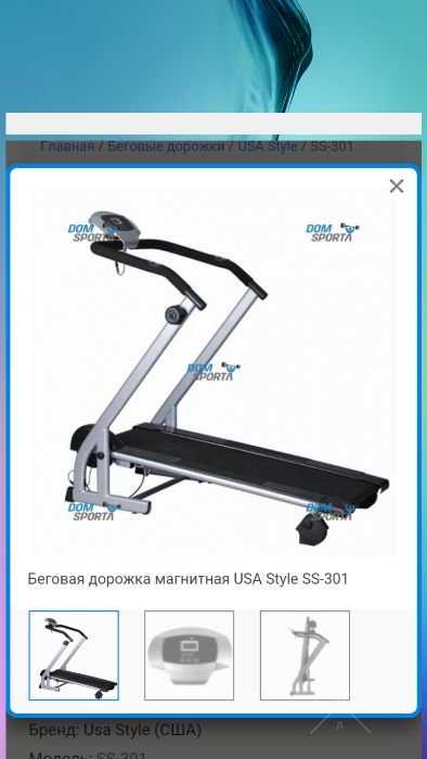 Беговая дорожка