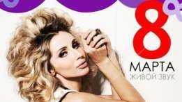 2 отличных места в VIP-партер . "LOBODA" 8.03 скидка 30%