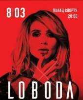 2 отличных места в VIP-партер . "LOBODA" 8.03 скидка 30%