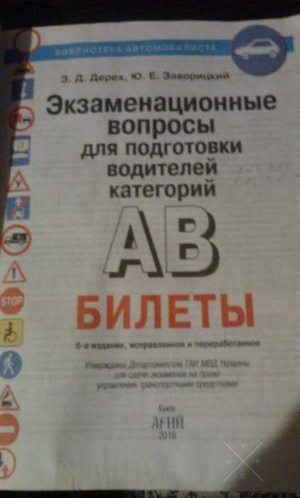 Продам билеты ГАИ