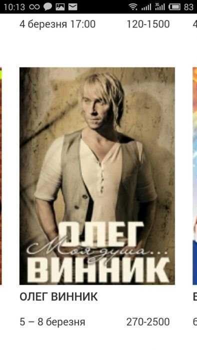 Олег Винник! 05, 07, 08. Марта 2017 НДИ Украина 19-00.