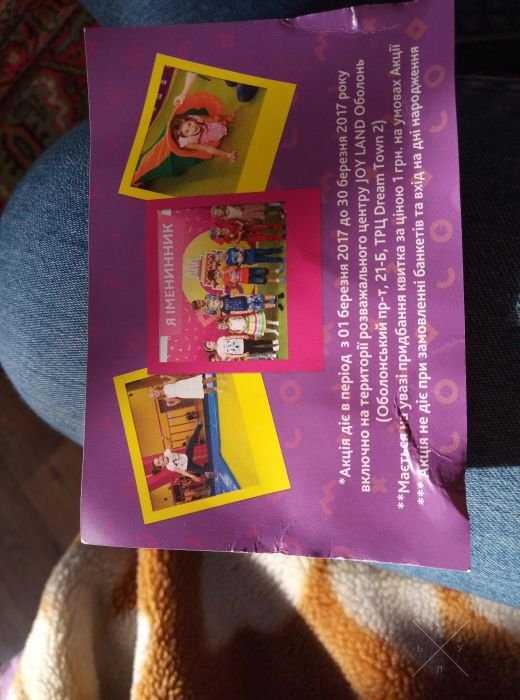 Билет в Дрим Таун Joy Land