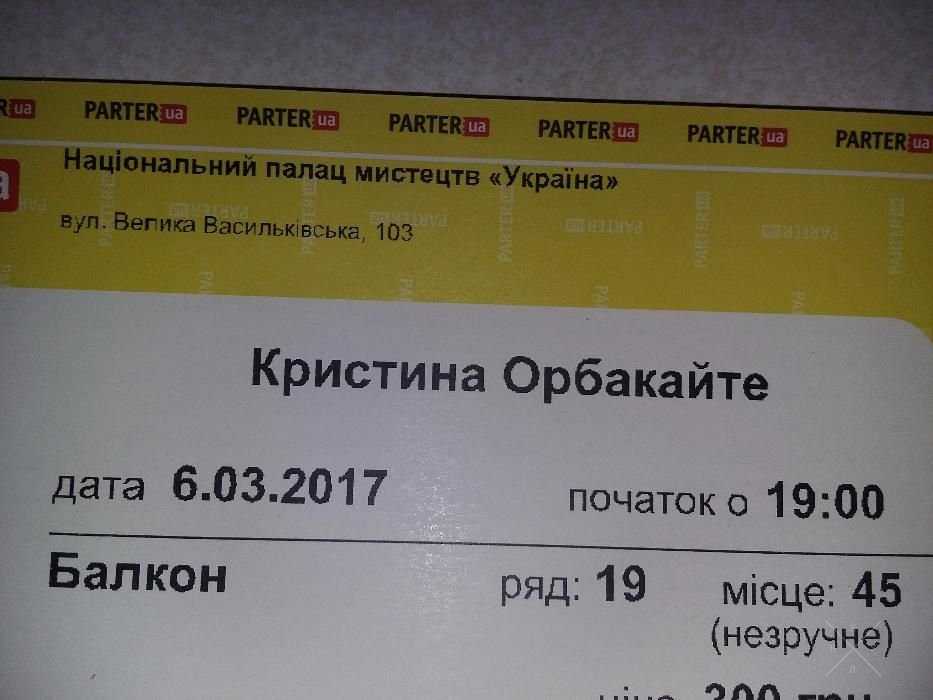 Билеты на Кристину Орбакайте
