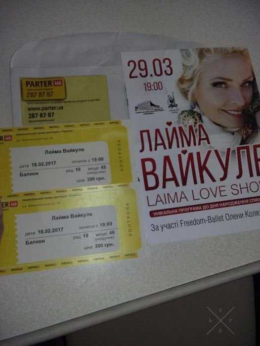 Билеты на Лайму Вайкуле