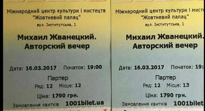 Билеты на вечер Жванецкого