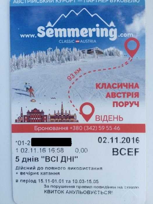 Скипасс skipass скипас 5 дней + вечернее катание.