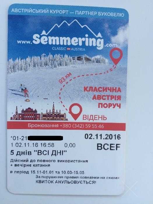 Скипасс skipass скипас 5 дней + вечернее катание.