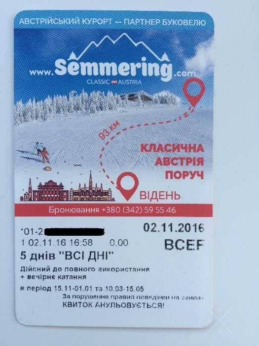 Скипасс skipass скипас 5 дней + вечернее катание.