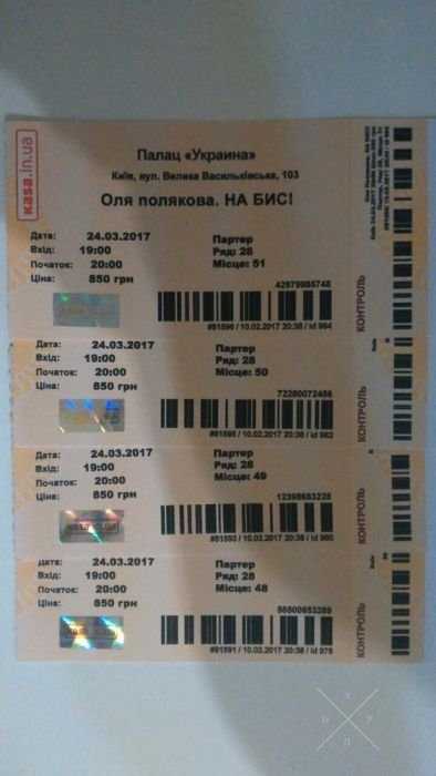 Продам билеты на концерт Оли Поляковой 24.03.17