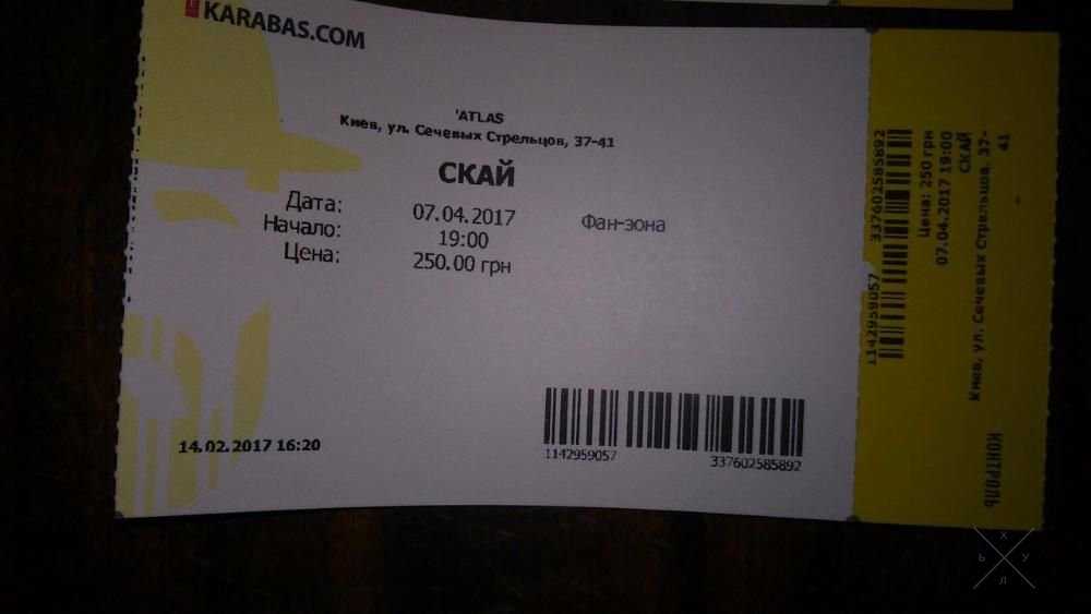 Билеты Скай 7 апреля 2017