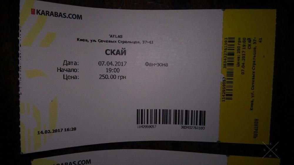 Билеты Скай 7 апреля 2017