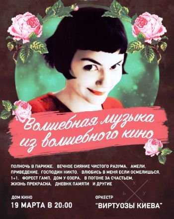 Билеты на "Волшебная музыка из волшебного кино" + Джаз Р. Егоров 19.03