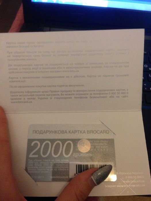 Сертификат брокард. Brocard подарок на 8 Марта березня на 2000 грн