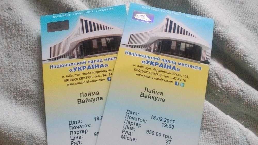 2 билета на концерт Лайма Вайкуле 29.03