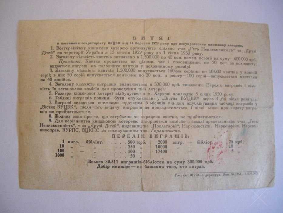 Лотерейный билет.