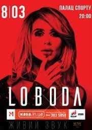 Билеты LOBODA 8.03 Дворец Спорта