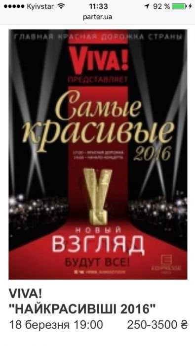 Продам билеты на Viva!