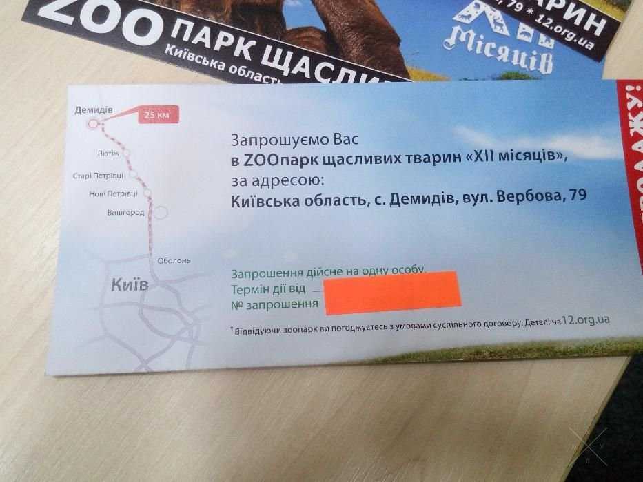 билет на посещение Зоопарка «XII Месяцев»