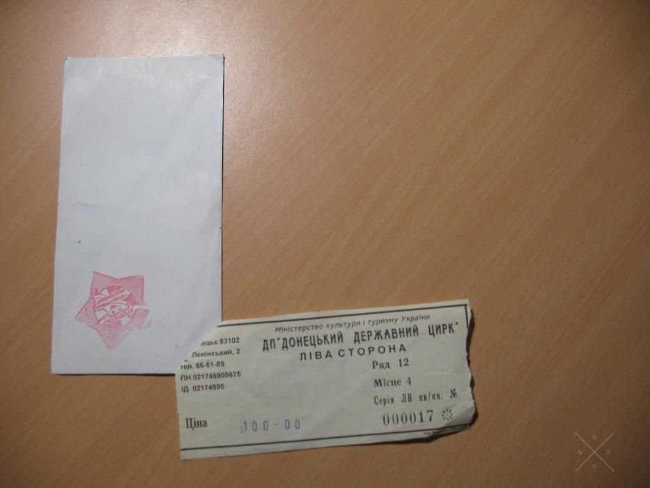 Продам билет на концерт "Алисы" 2008 г. - Донецк - 39 грн.