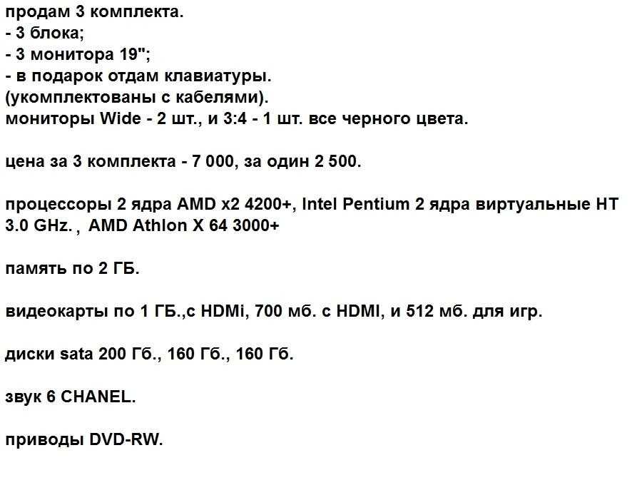 Продам 3 компьютера.