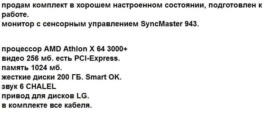 Продам системный блок и 19" монитор.