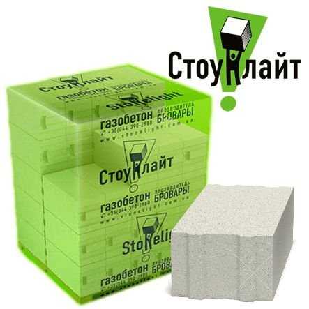 Газоблок Стоунлайт Бровары (Stoneligh). Оптовая цена. Доставка