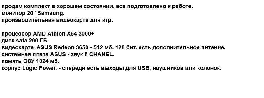 Продам компьютер для ИГР. монитор 20".