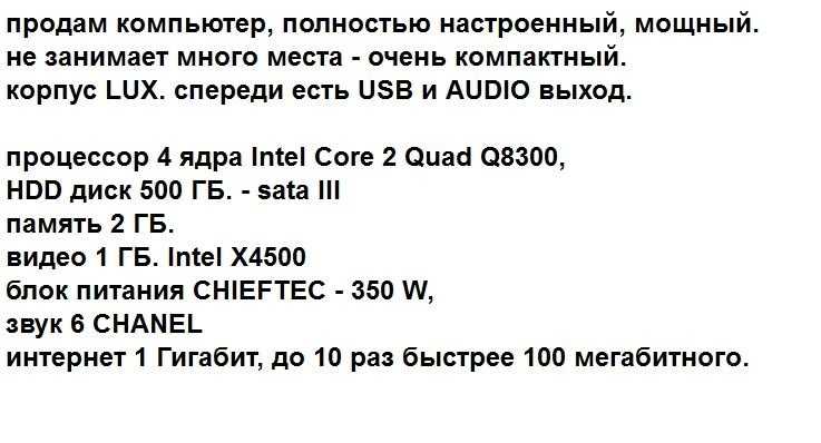 Продам 4-х ядерный блок, (не занимает много места).