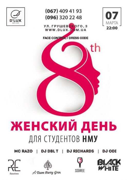 Билеты в d'lux