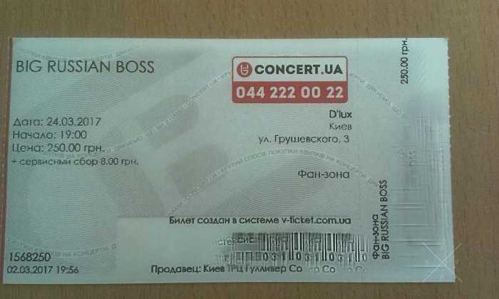 Big Russian Boss Биг Рашен Босс билет на концерт 24 марта 2017