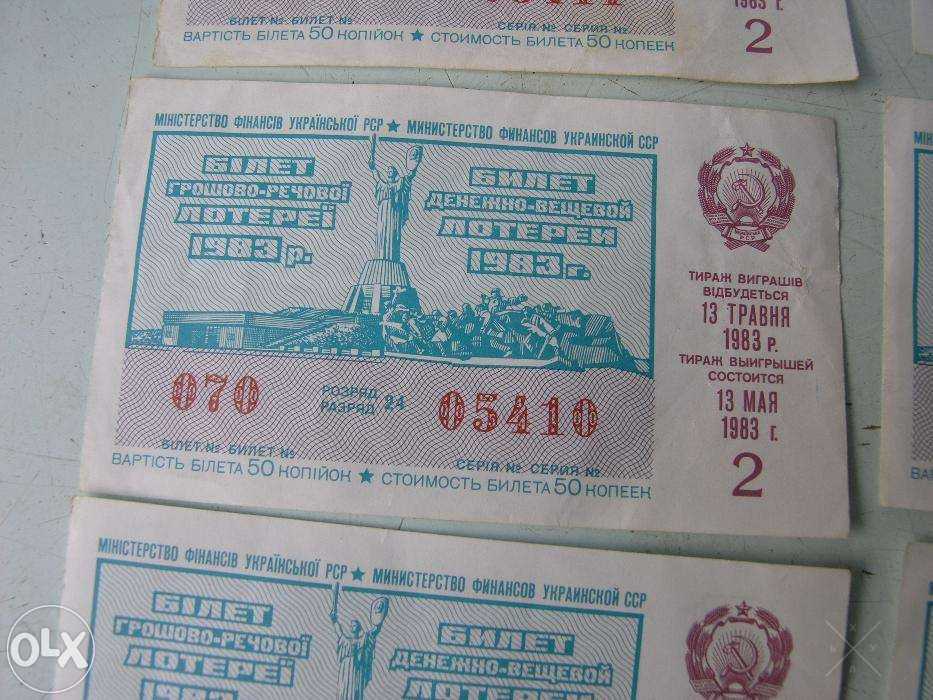 Продам Лотерейный билет