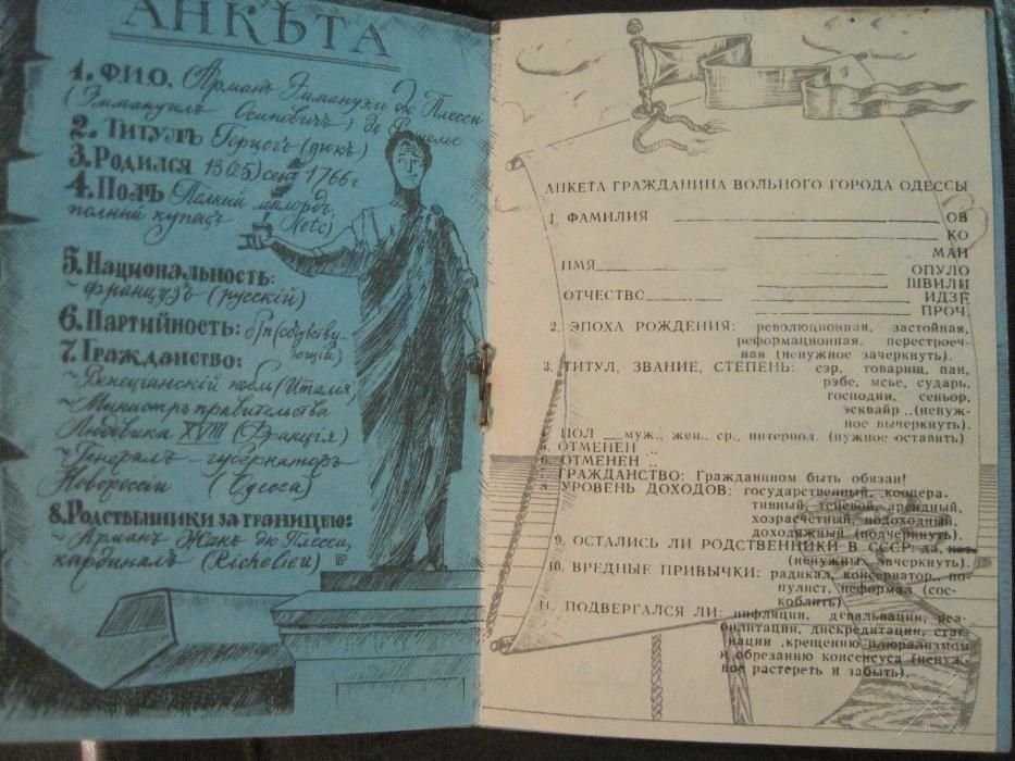 Продам "паспорт Одессита"
