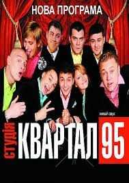 билеты Вечерний квартал 95 15.03 партер и балкон лучшие места и цены