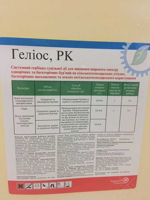 Гербицид Раундап ( Гелиос , Геліос, соя)