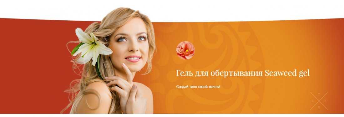 Антицеллюлитная комплексная программа для тела