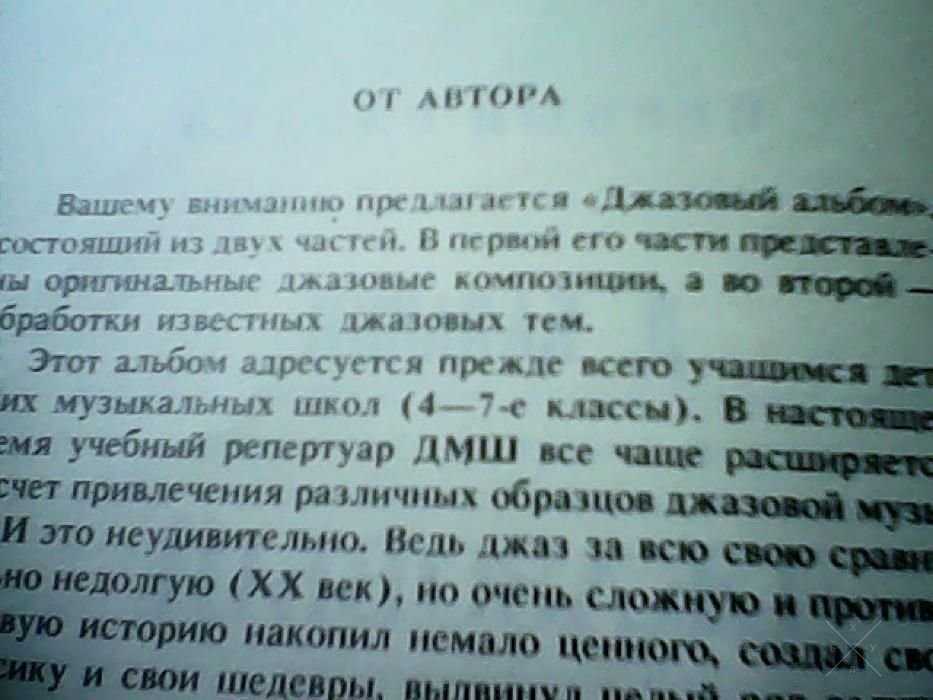 сборник по джазу для фортепиано Д.Балакина