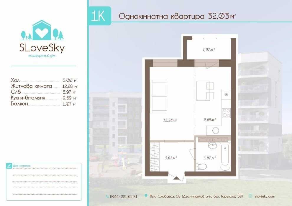 Акция! 1к квартира 32м2 в ЖК SLoveSky в Киеве. Славский от застройщика