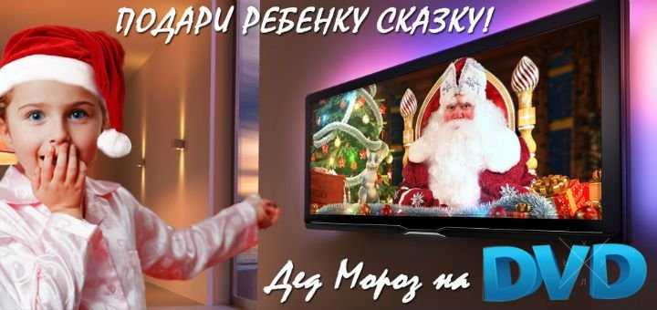 Именное видеопоздравление от Деда Мороза! Любое имя (большая база)
