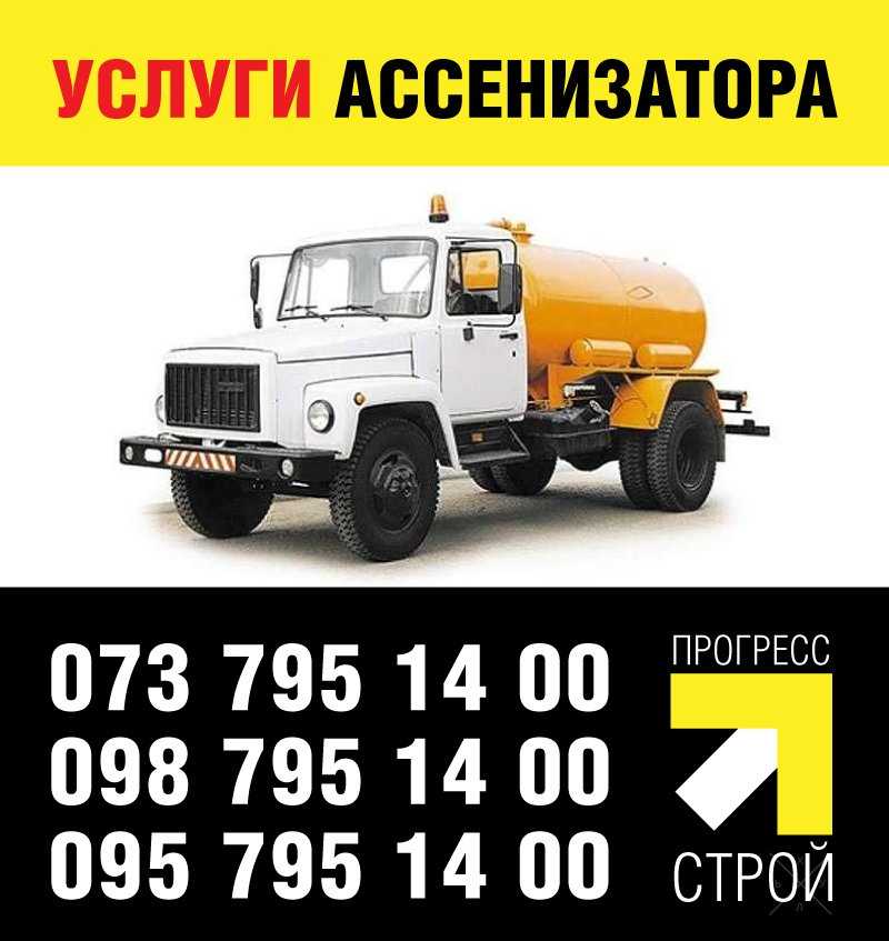 Выкачка ям,туалетов, Прочистка канализации