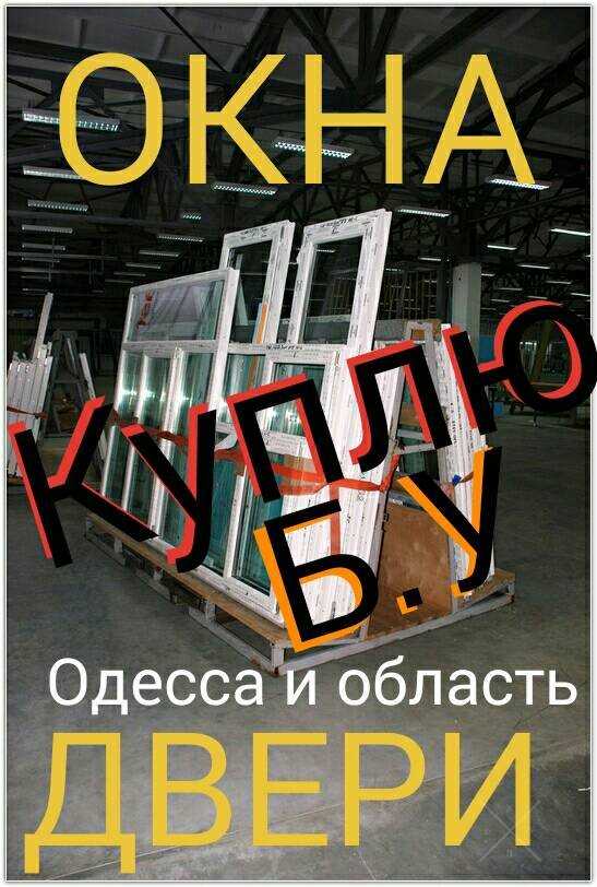 Ремонт металлопластиковых окон и дверей, обслуживание.