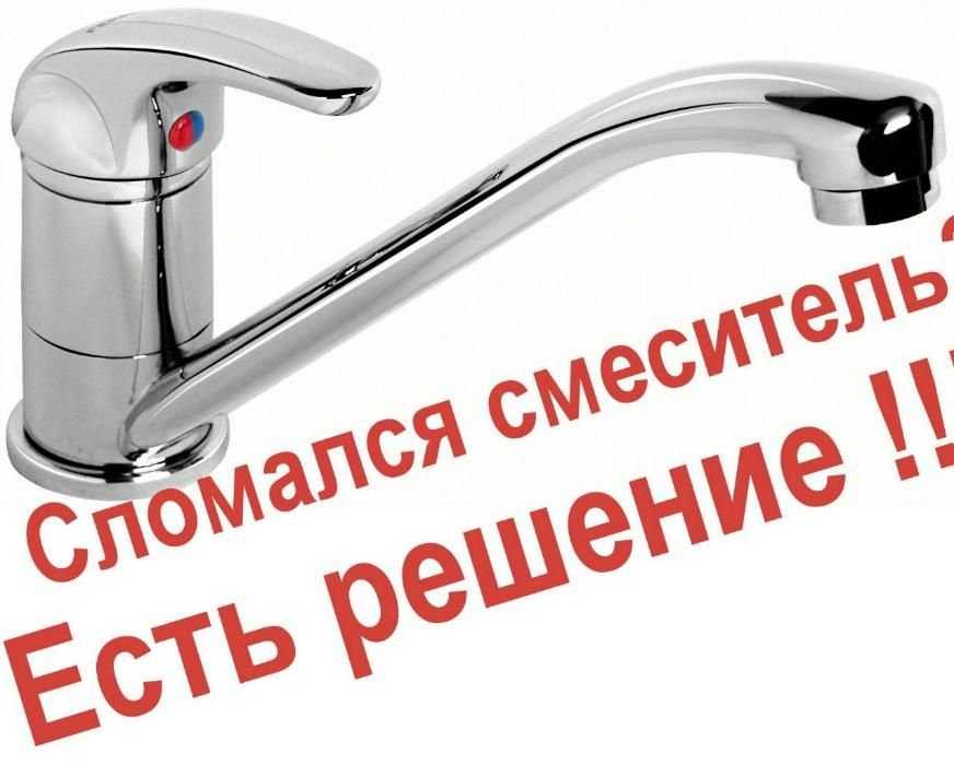 Сантехник-добросовестно выполнит сантехнические услуги