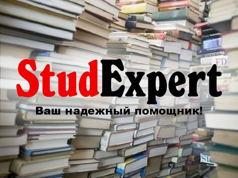Купить заключение ВКР в Украине