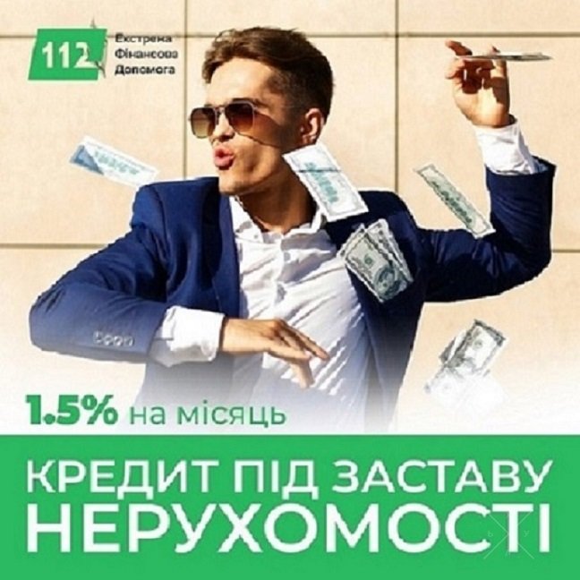Отримайте кредит під заставу майна без поручителів у Ки