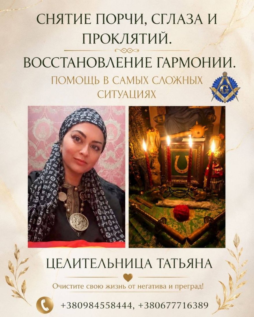 Сильная ясновидящая Киев — помощь и консультация.