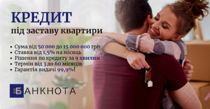 Кредит під заставу приватного будинку терміново Київ.