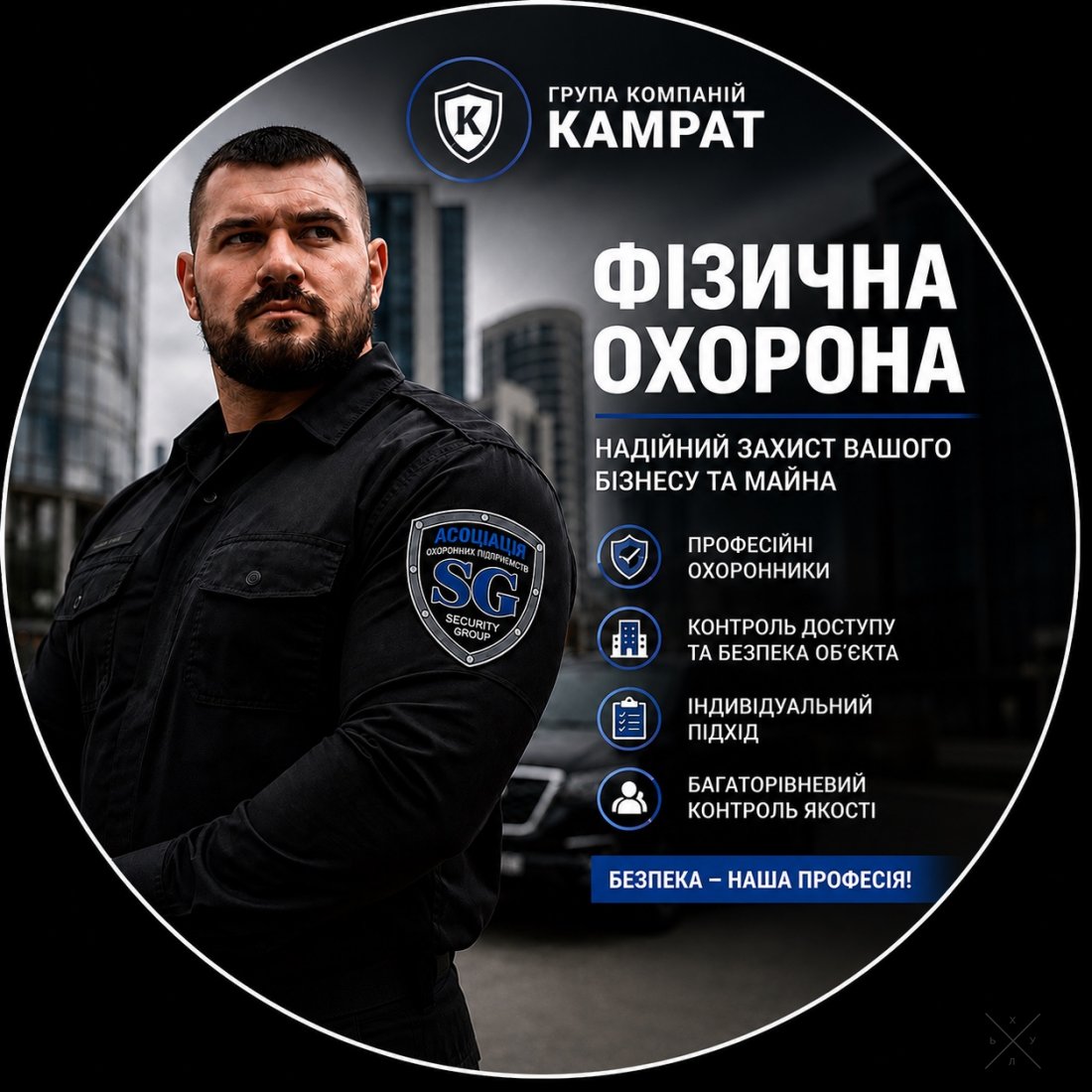 фізична охорона Кривий Ріг охоронна компанія Камрат