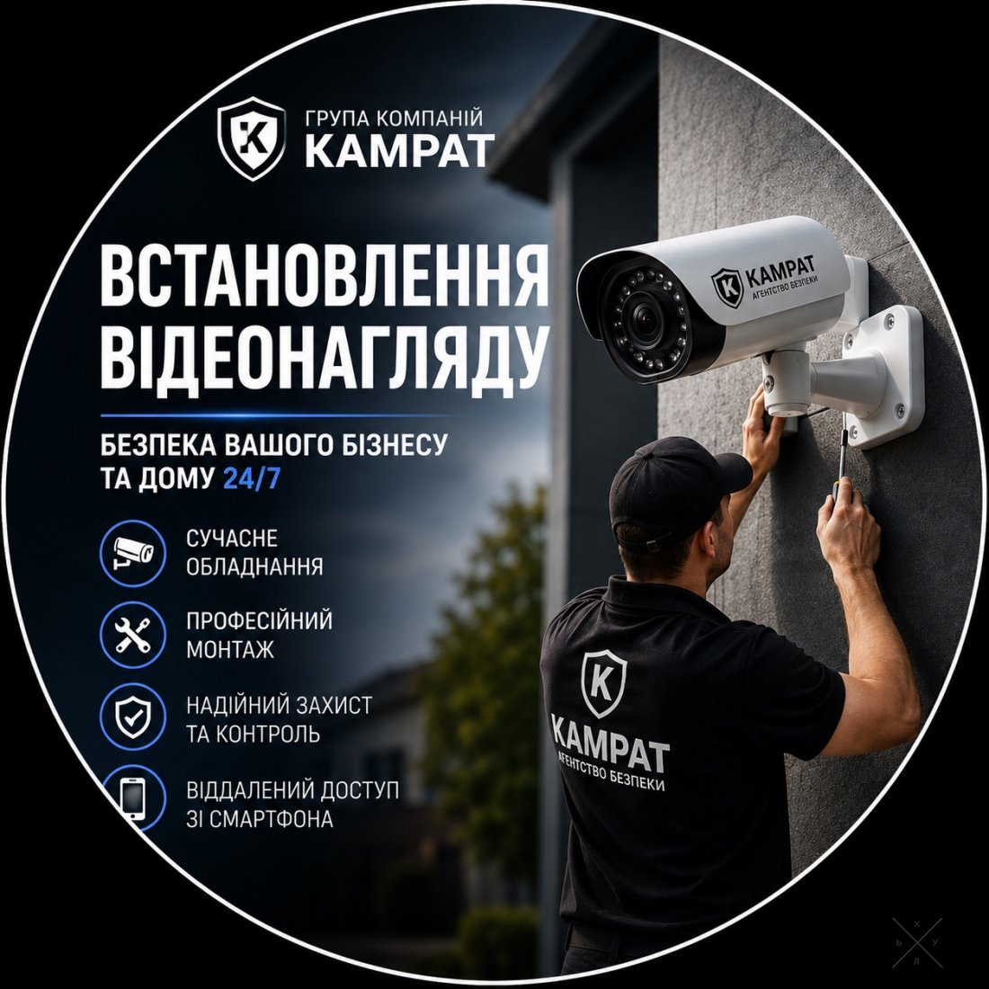 Встановлення відеоспостереження Кривий Ріг Камрат