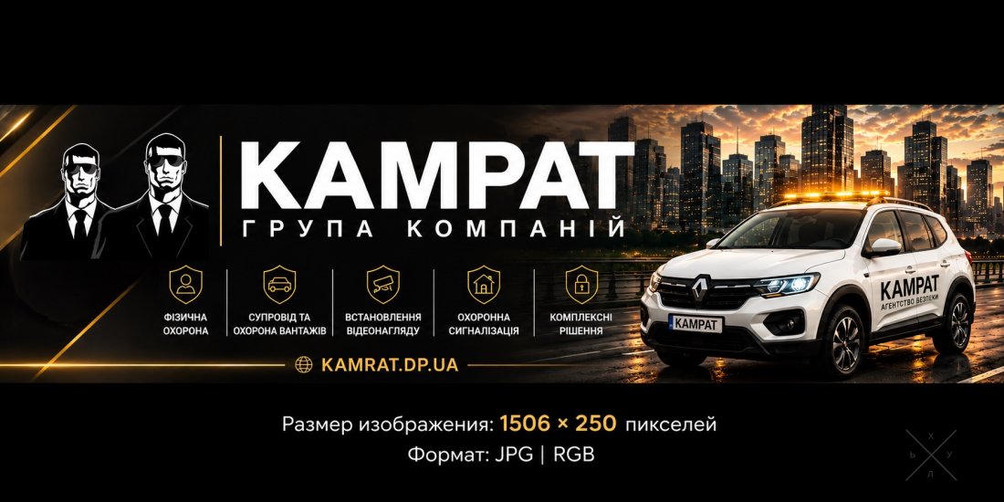Особиста охорона в Кривому Розі Камрат