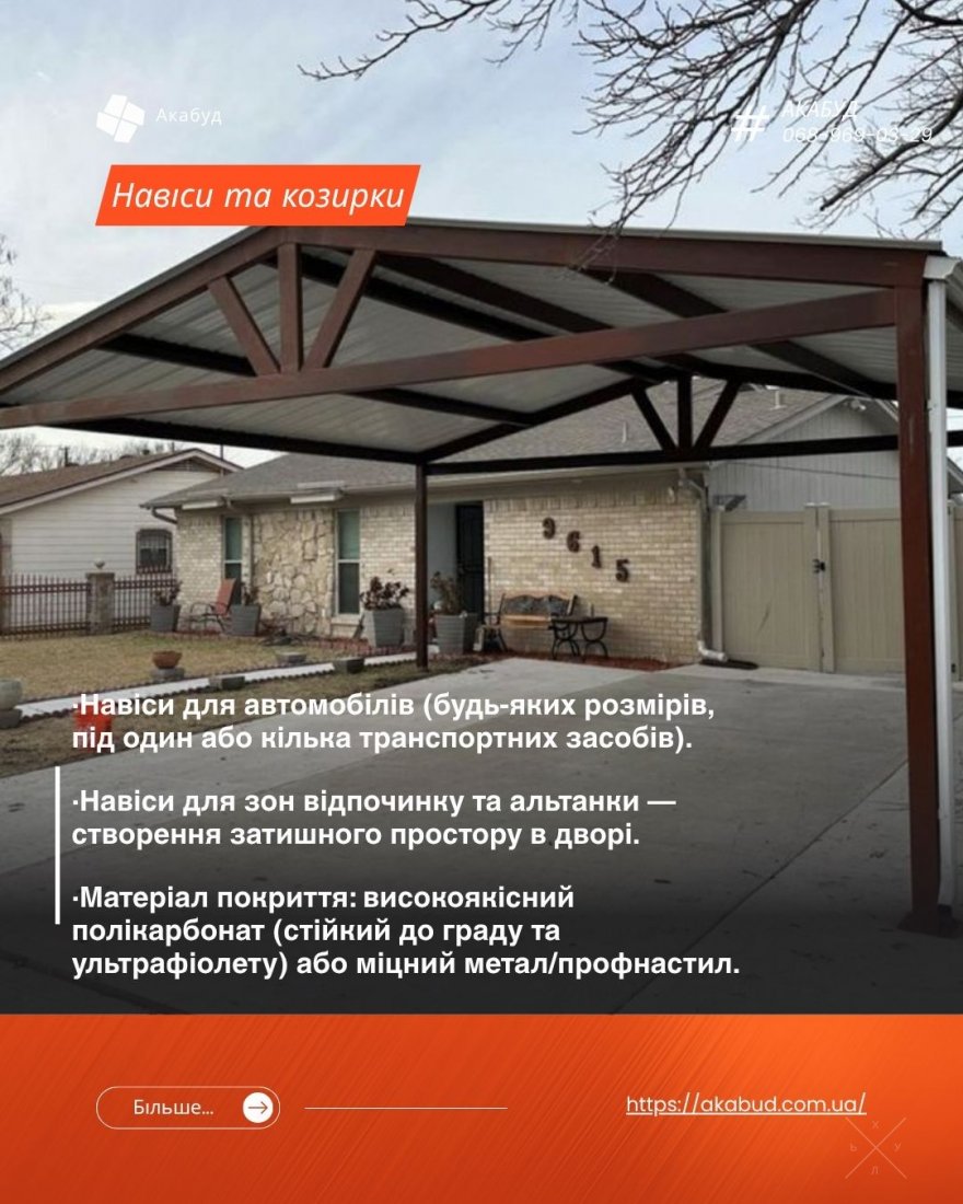 Ворота • Навіси • Альтанки • Металоконструкції