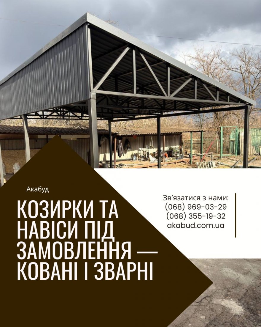 Навіси з полікарбонату під ключ – Кривий Ріг, Дніпро та
